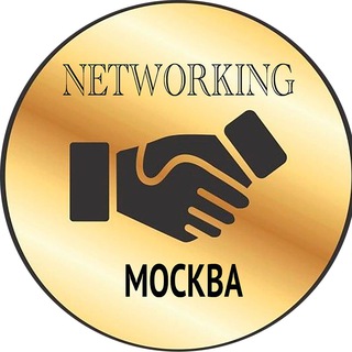 Логотип Телеграм канала networking_moskva. Бесплатная аналитика Telegram каналов