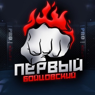 Логотип Телеграм канала first_fighting. Бесплатная аналитика Telegram каналов