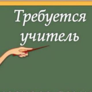 Логотип Телеграм канала vakansii_uchitelei. Бесплатная аналитика Telegram каналов