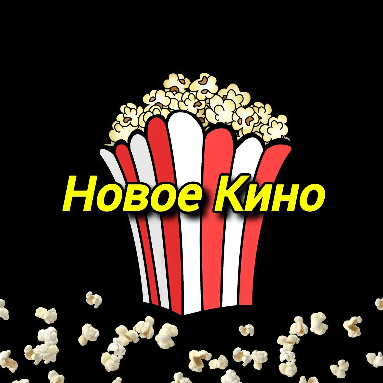Логотип Телеграм канала novoe_kino_hd. Бесплатная аналитика Telegram каналов