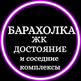 Telegram Channel logo baraholka_dostoyanie. Free Telegram Channel Analytics