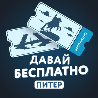 Логотип Телеграм канала go_free_spb. Бесплатная аналитика Telegram каналов