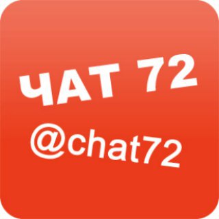 Логотип Телеграм канала chat72. Бесплатная аналитика Telegram каналов