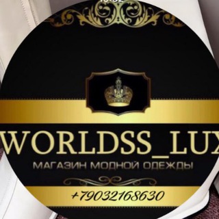 Логотип Телеграм канала WorldsFashionStyle 💕Одежда. Бесплатная аналитика Telegram каналов