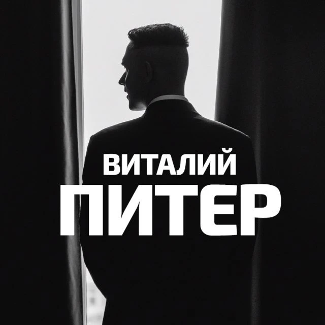 Логотип Телеграм канала vital_piter. Бесплатная аналитика Telegram каналов