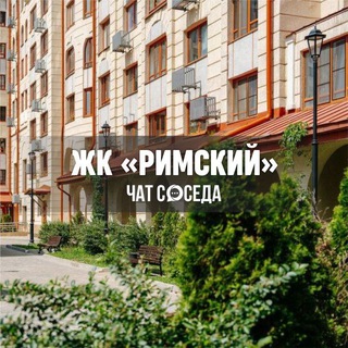 Логотип Телеграм канала rimskiy_chat. Бесплатная аналитика Telegram каналов