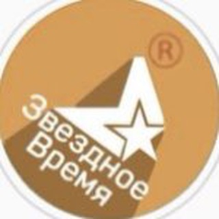 Логотип Телеграм канала Звездное Время|Новости Звезд. Бесплатная аналитика Telegram каналов