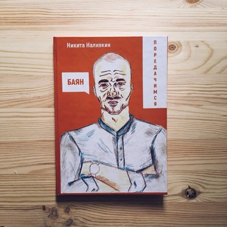 Логотип Телеграм канала ПОРЕДАЧИМОСЬ (Микита Налівкін). Бесплатная аналитика Telegram каналов