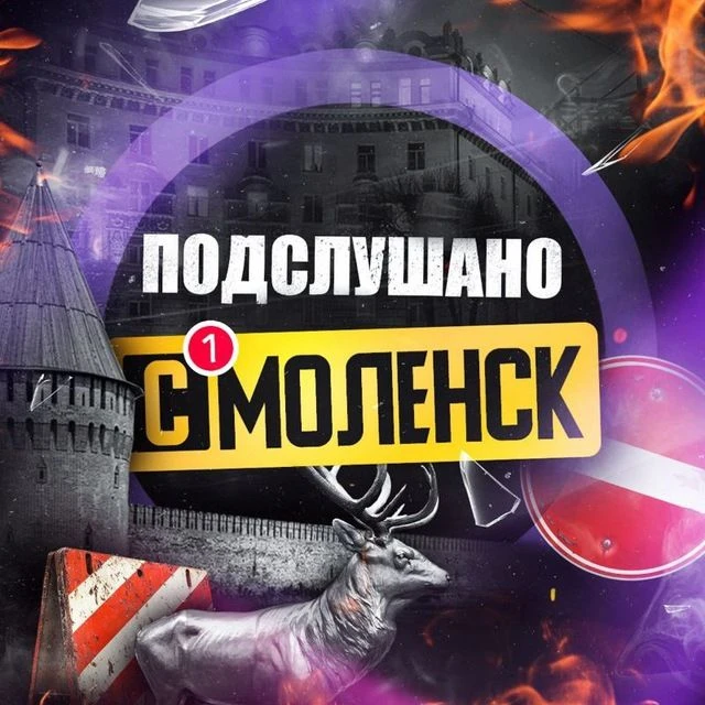 Telegram Channel logo smolensk_news67. Free Telegram Channel Analytics