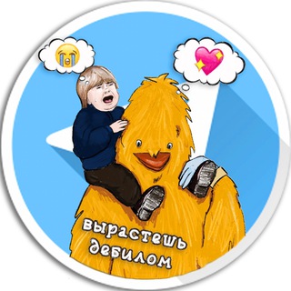 Логотип Телеграм канала вырастешь дебилом 🇺🇦. Бесплатная аналитика Telegram каналов