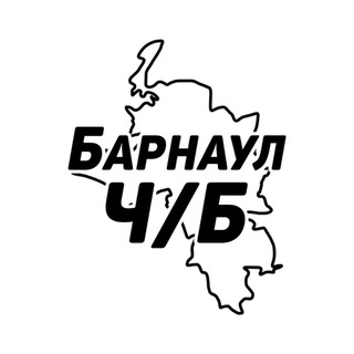 Логотип Телеграм канала barnaylchb. Бесплатная аналитика Telegram каналов