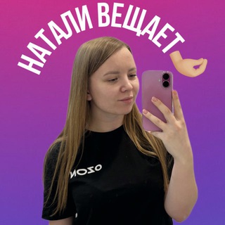 Логотип Телеграм канала natali_s2025. Бесплатная аналитика Telegram каналов