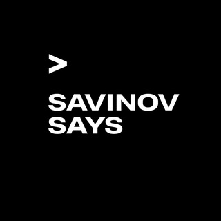 Логотип Телеграм канала >Savinov Says. Бесплатная аналитика Telegram каналов