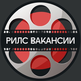 Логотип Телеграм канала reelsmakervacancy. Бесплатная аналитика Telegram каналов