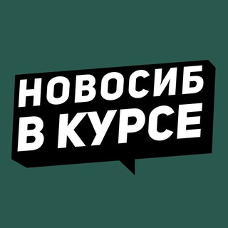 Логотип Телеграм канала novosibirsk_vkurse. Бесплатная аналитика Telegram каналов
