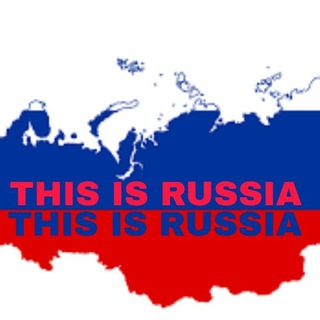 Логотип Телеграм канала THIS IS RUSSIA. Бесплатная аналитика Telegram каналов