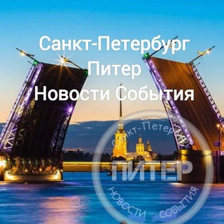 Telegram Channel logo СПБ Новости События. Free Telegram Channel Analytics
