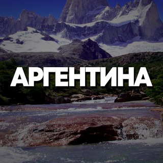 Telegram Channel logo argentina_chat_kg. Free Telegram Channel Analytics