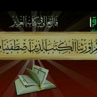 Логотип Телеграм канала 🍂🍃 وَرَتِّلِ الْقُرْآنَ (أيمن سويد) 🍃. Бесплатная аналитика Telegram каналов