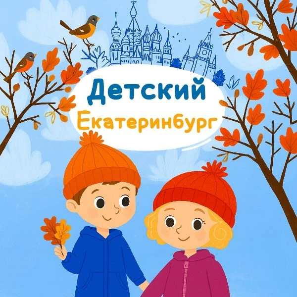 Логотип Телеграм канала kidsekaterinburg. Бесплатная аналитика Telegram каналов
