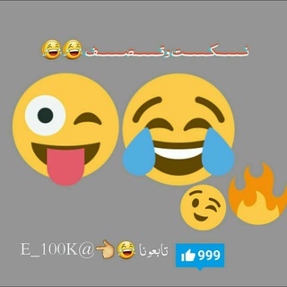 Логотип Телеграм канала 😂🔥نكت😂🔥. Бесплатная аналитика Telegram каналов