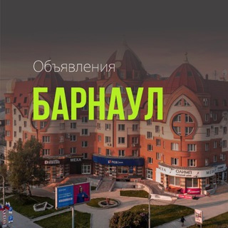Telegram Channel logo barnaul_reklama. Free Telegram Channel Analytics