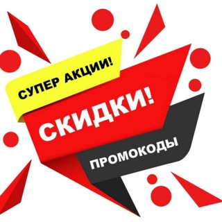 Логотип Телеграм канала skidki_promokody_sochi. Бесплатная аналитика Telegram каналов