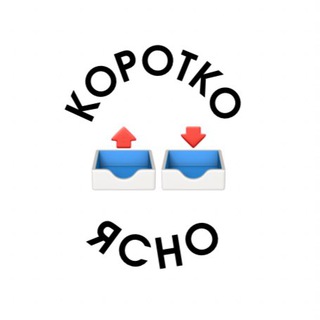 Telegram Channel logo КОРОТКО И ЯСНО. Free Telegram Channel Analytics