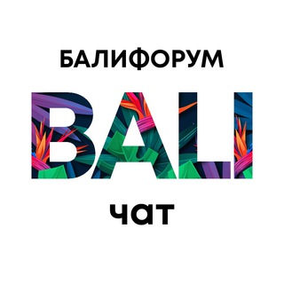 Логотип Телеграм канала balichat. Бесплатная аналитика Telegram каналов