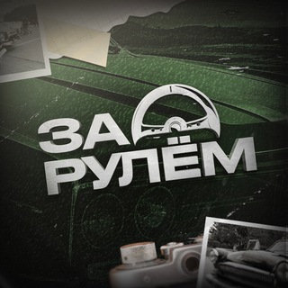 Telegram Channel logo behind_wheel. Free Telegram Channel Analytics