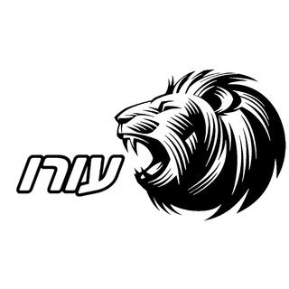 Логотип Телеграм канала עורו. Бесплатная аналитика Telegram каналов