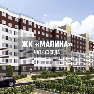 Логотип Телеграм канала malina_chatsoseda. Бесплатная аналитика Telegram каналов