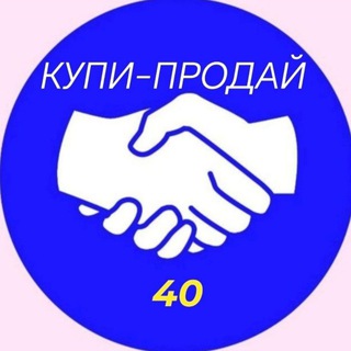 Логотип Телеграм канала kupiprodai40. Бесплатная аналитика Telegram каналов