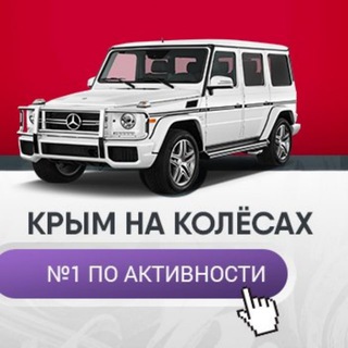 Telegram Channel logo crimea_drom. Free Telegram Channel Analytics