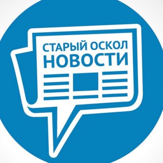 Логотип Телеграм канала oskol_novosti. Бесплатная аналитика Telegram каналов