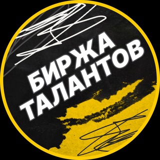 Логотип Телеграм канала 🌟Биржа талантов B-Cool🌟. Бесплатная аналитика Telegram каналов