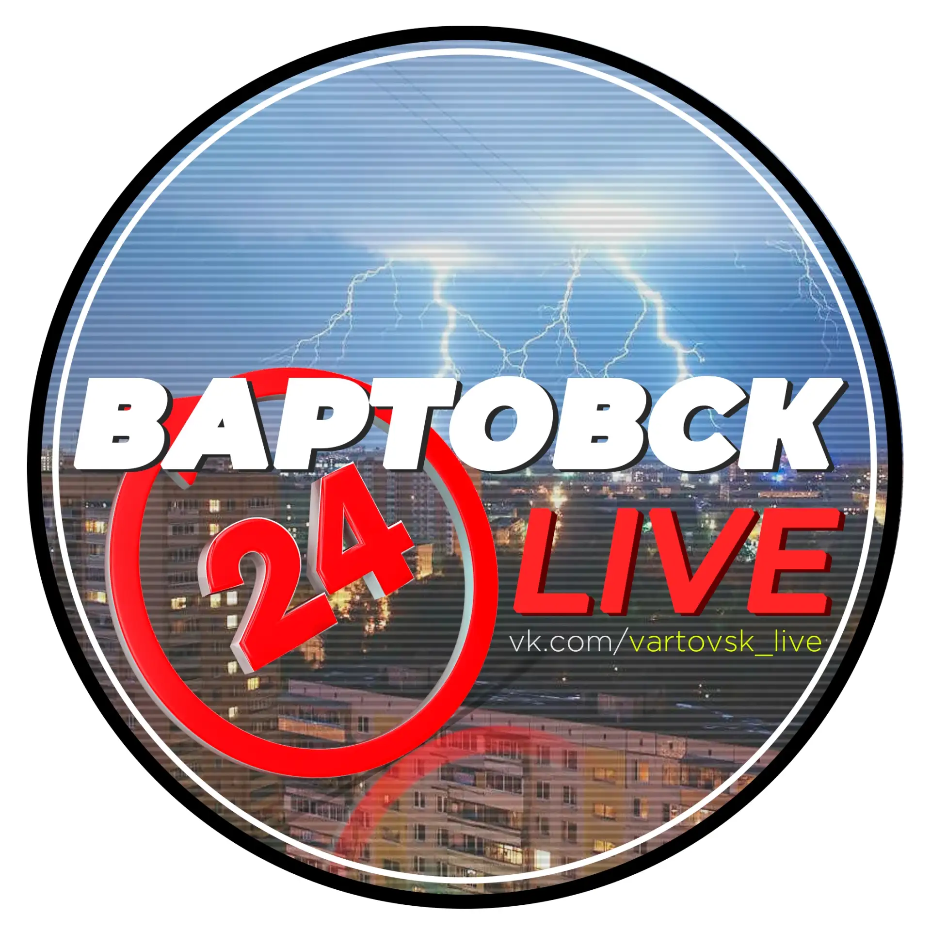 Логотип Телеграм канала vartovsk_live. Бесплатная аналитика Telegram каналов