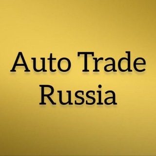 Telegram Channel logo AutoTradeRussia. Free Telegram Channel Analytics