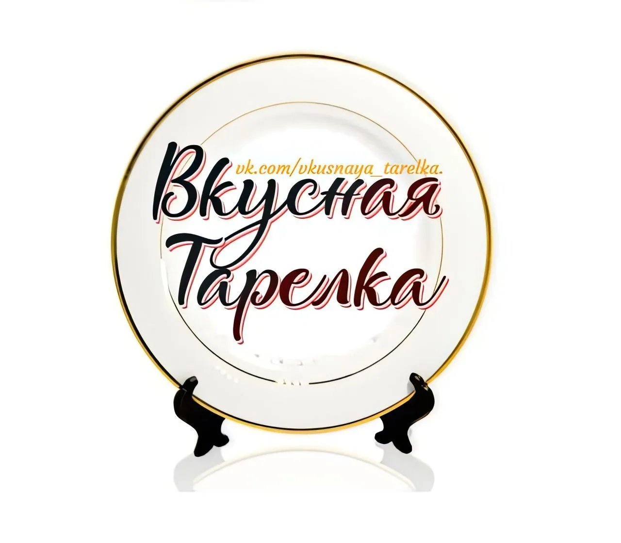 Логотип Телеграм канала vkusnaya_tarelka. Бесплатная аналитика Telegram каналов