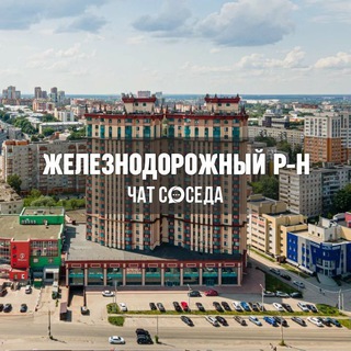 Логотип Телеграм канала zhd_rzn. Бесплатная аналитика Telegram каналов