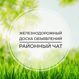 Логотип Телеграм канала jeleznodorojnij_chat. Бесплатная аналитика Telegram каналов