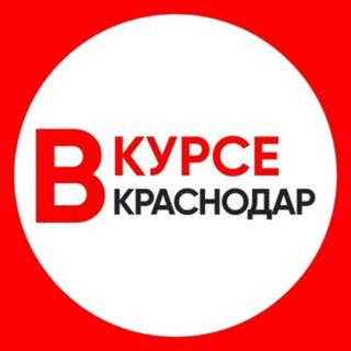 Логотип Телеграм канала krasnodar_vkurse. Бесплатная аналитика Telegram каналов