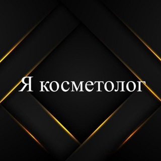 Telegram Channel logo cosmetolog_chat11. Free Telegram Channel Analytics