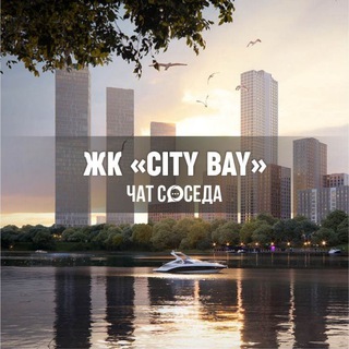 Логотип Телеграм канала citybay_szao. Бесплатная аналитика Telegram каналов