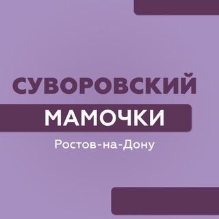 Telegram Channel logo mamochkisuvorovskie. Free Telegram Channel Analytics