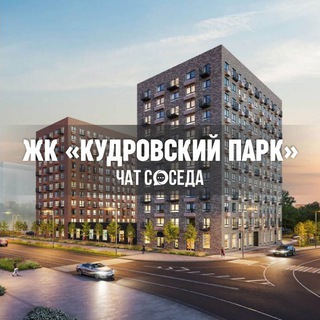 Логотип Телеграм канала kudrovskiypark_chat. Бесплатная аналитика Telegram каналов