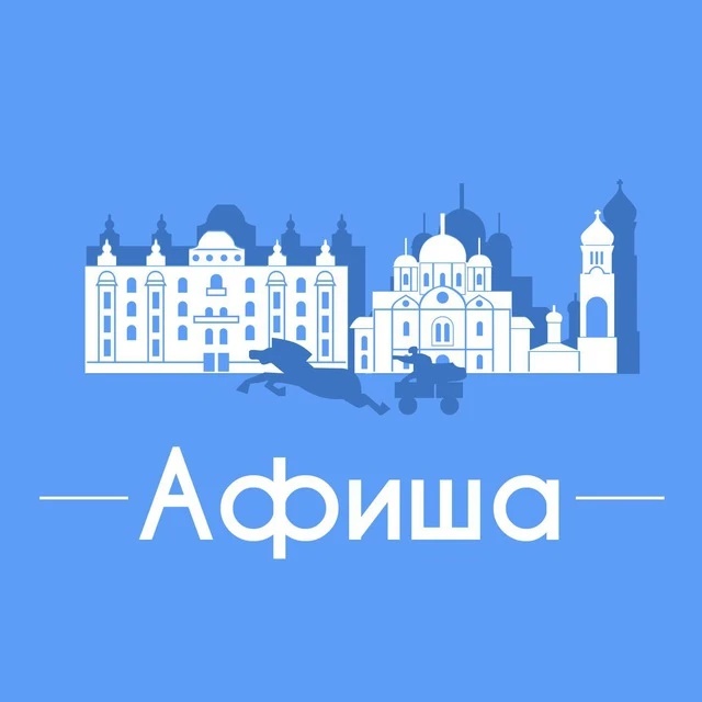 Логотип Телеграм канала rostovnadonu_afisha. Бесплатная аналитика Telegram каналов