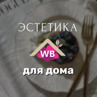 Логотип Телеграм канала estetica_home. Бесплатная аналитика Telegram каналов