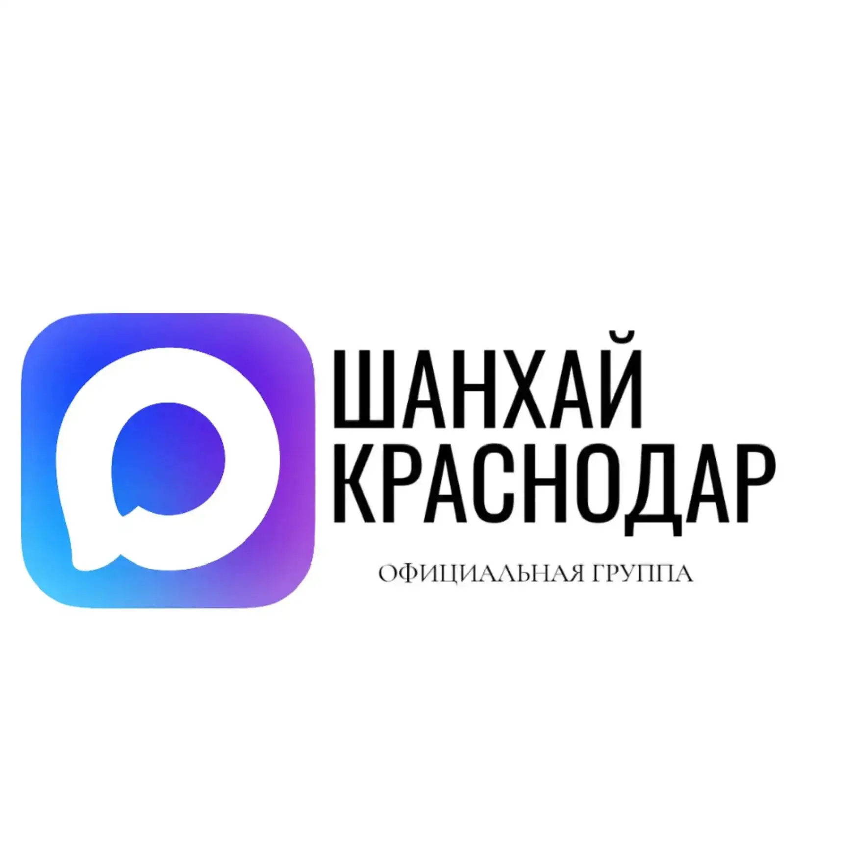 Логотип Телеграм канала shanhai_krasnodar. Бесплатная аналитика Telegram каналов
