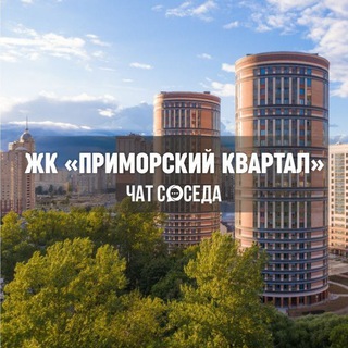 Telegram Channel logo primors_kvartal. Free Telegram Channel Analytics